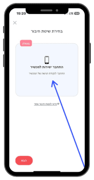 חיבור באמצעות Wifi