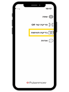 3 בחרי ב "בדיקת תאימות". במידה והמכשיר באנגלית תוכלי למצוא את לשונית "Compatibility check"  בפינה השמאלית.